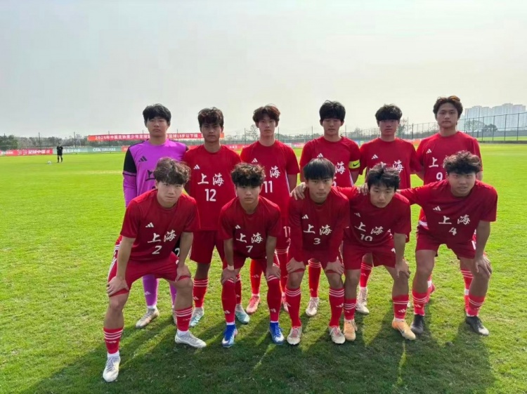 上海U18队顺利晋级中国足协青少年足球锦标赛男子U18组第二阶段